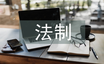 學校教育法制工作計劃