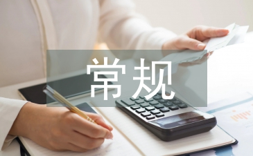 常規教育工作思路