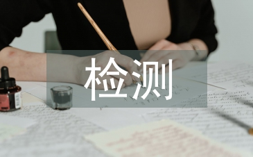 水利水電工程檢測(cè)