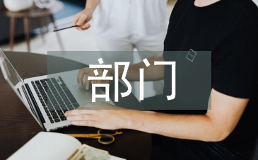 半年度部門工作總結(jié)