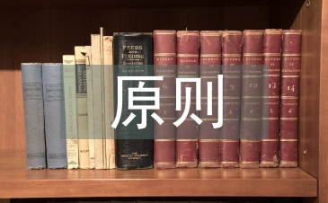 財務核算的原則