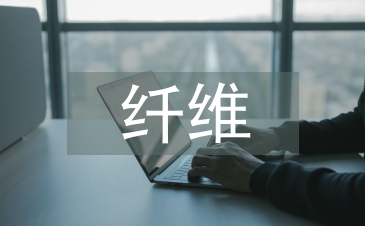 纖維藝術論文