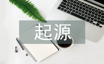 流體力學(xué)起源