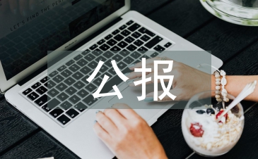 十一屆三中全會公報