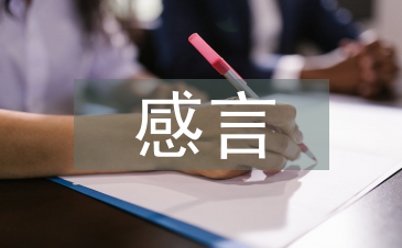 幼兒園優秀教師感言