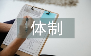 金融監(jiān)管體制