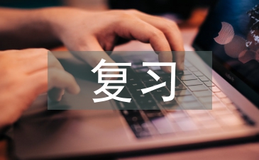 采購管理復(fù)習(xí)重點(diǎn)