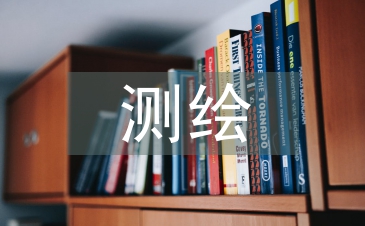 新農村建設中測繪新技術的應用