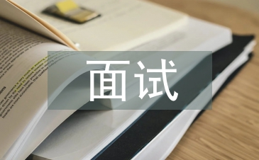 輔導(dǎo)員面試自我介紹