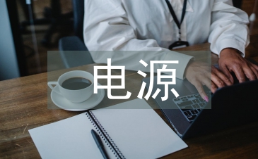 電源設計論文
