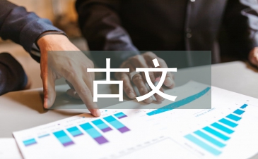 古文教學論文