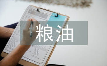 糧油倉儲物流企業(yè)風險分析