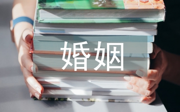 婚姻新法律法規(guī)