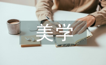 禪宗美學與當代風景園林設計