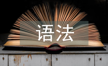 高中英語所有的語法