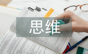 地理教學中的思維導圖