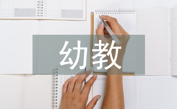 幼教學生論文