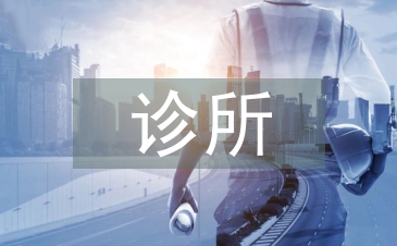 診所口腔醫(yī)生工作計(jì)劃