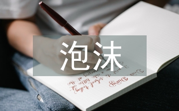 泡沫經(jīng)濟(jì)的特點(diǎn)