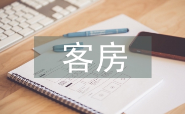 客房保潔工作計(jì)劃
