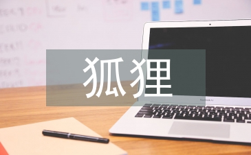 狐貍和烏鴉