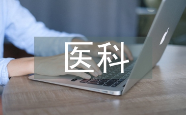 中醫科門診工作計劃