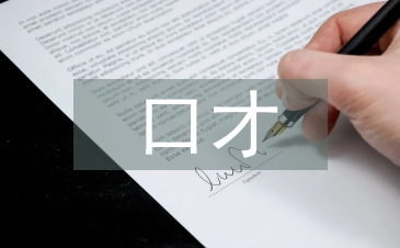 口才演講技巧培訓