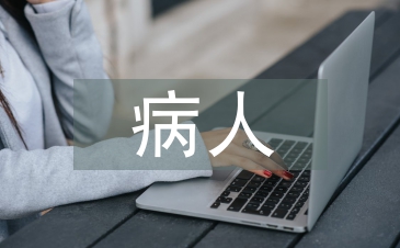 糖尿病病人護理論文