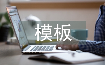 水利水電工程模板施工規范