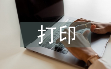 打印技術論文