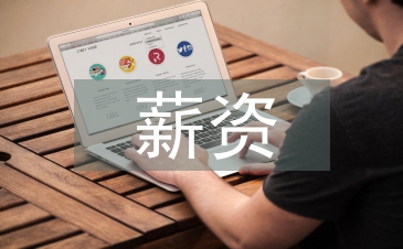 薪資管理