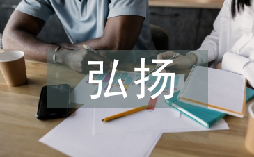 如何弘揚(yáng)孝文化