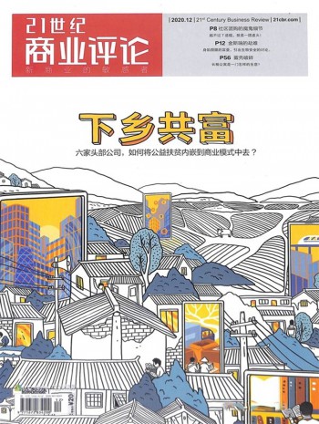 21世紀(jì)商業(yè)評論