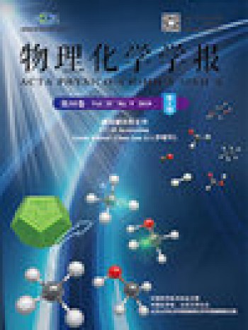 物理化學(xué)學(xué)報