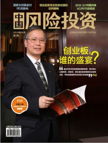 中國風(fēng)險投資