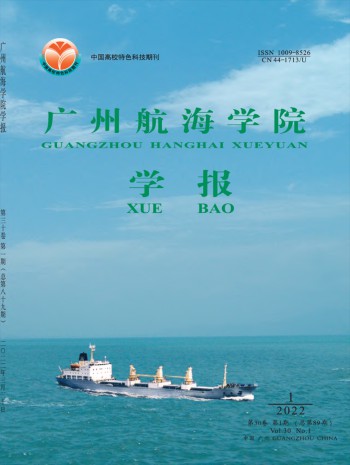 廣州航海高等?？茖W校學報