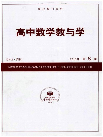 高中數(shù)學教與學