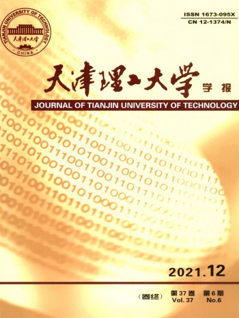 天津理工大學(xué)學(xué)報(bào)
