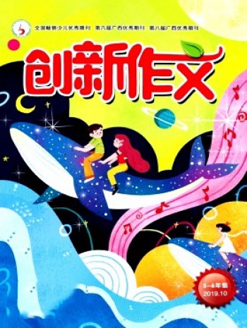 創(chuàng)新作文·小學(xué)版