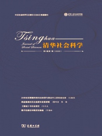 清華社會科學