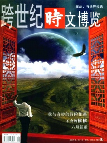 跨世紀