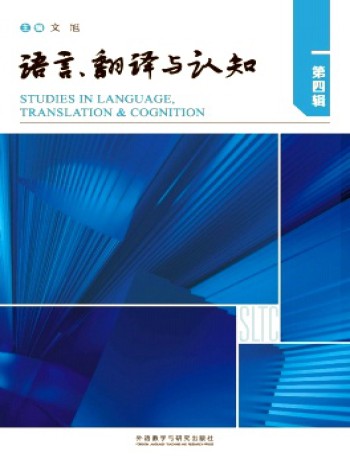 語(yǔ)言、翻譯與認(rèn)知