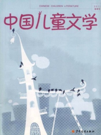 中國(guó)兒童文學(xué)