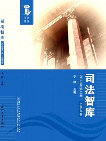 司法智庫